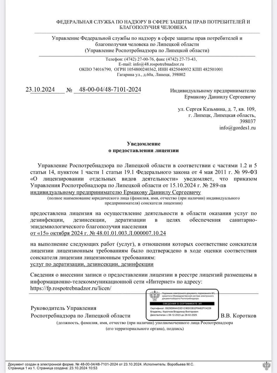 Лицензия
